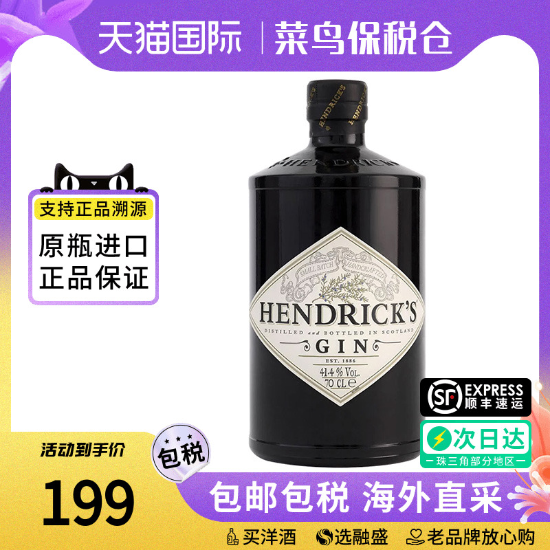 Hendrick's亨利爵士金酒700ML英国进口洋酒调鸡尾酒基酒 杜松子酒
