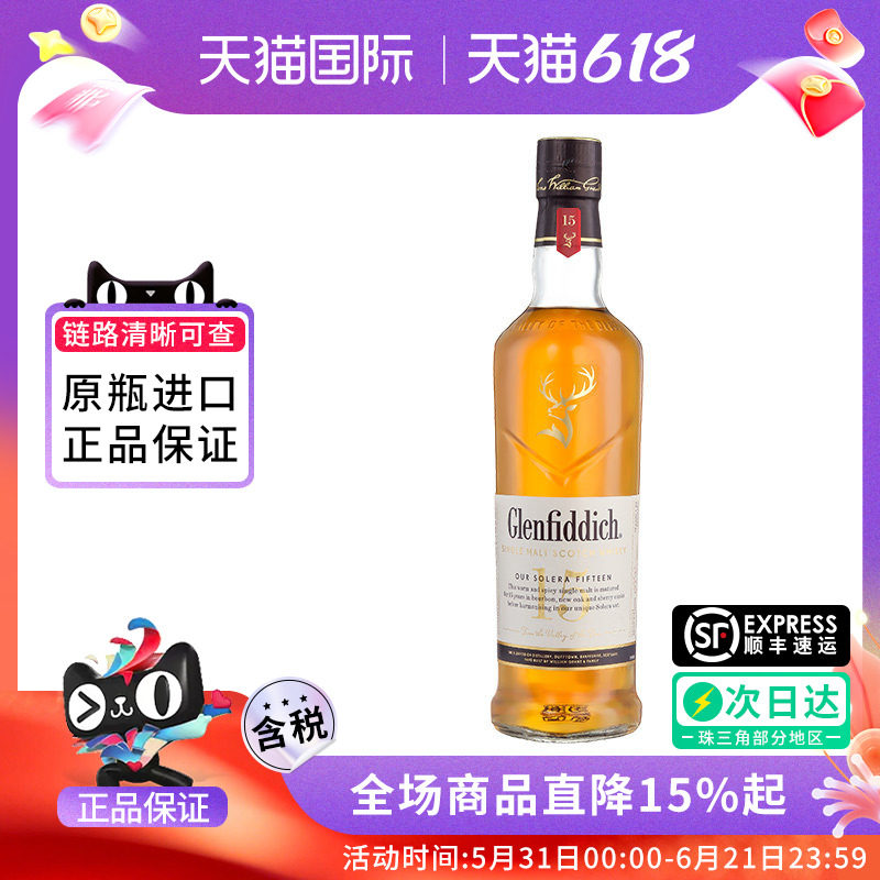 Glenfiddich格兰菲迪15年700ml苏格兰单一麦芽威士忌进口洋酒无盒