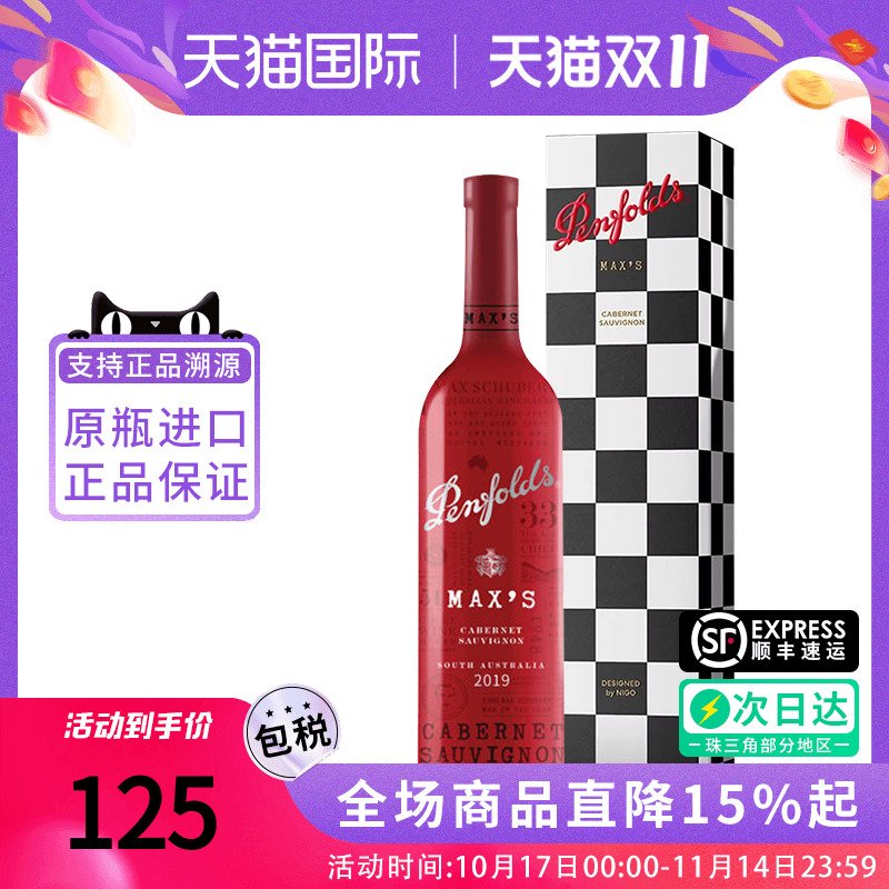 Penfolds奔富麦克斯Max's 赤霞珠干红葡萄酒澳洲原瓶进口红酒送礼