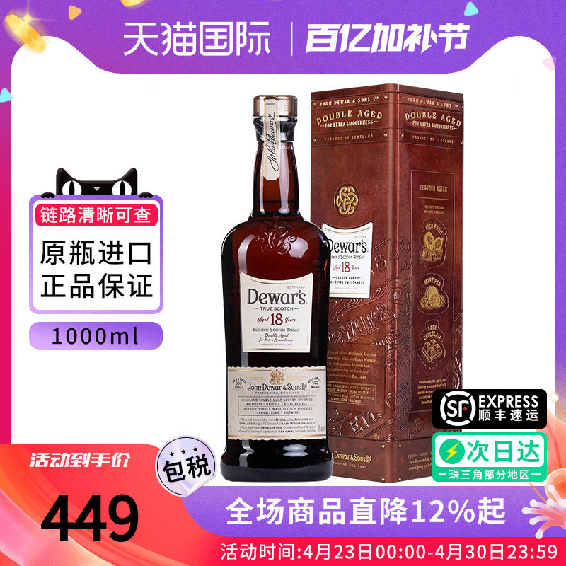 Dewar's 帝王18年1000ML礼盒苏格兰调配型威士忌海外进口洋酒基酒