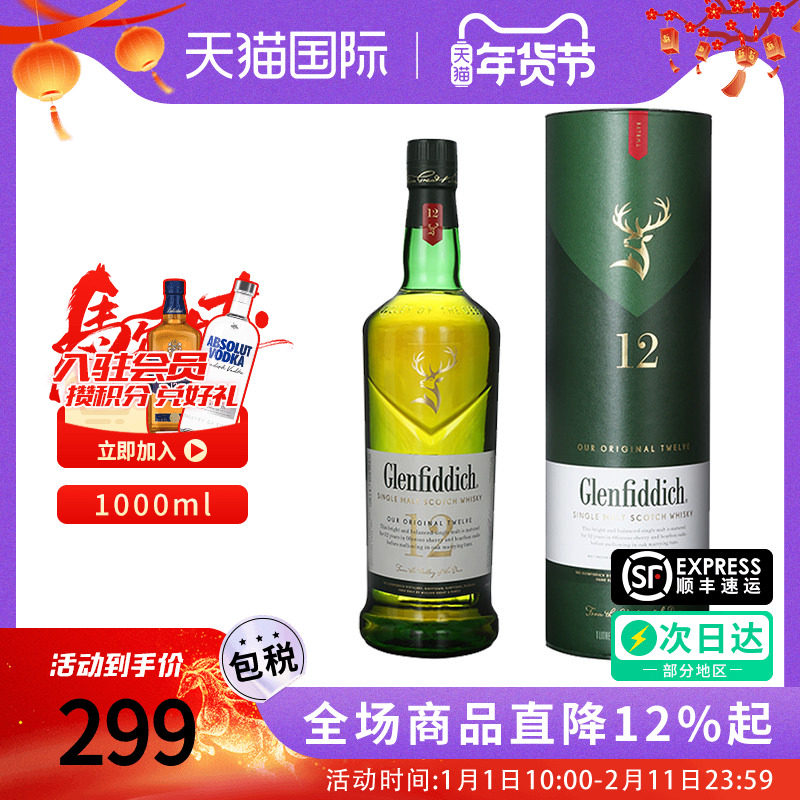 格兰菲迪12年1000ML 苏格兰单一麦芽威士忌 海外正品进口老牌洋酒