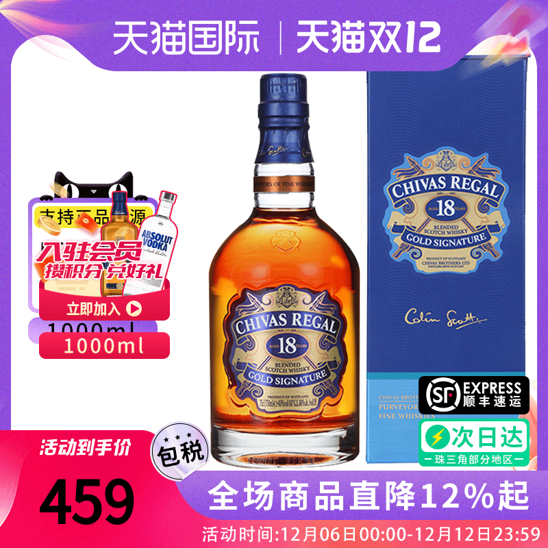 芝华士调和威士忌1000ML