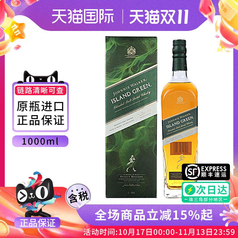 尊尼获加岛屿 1000ml Johnnie Walker调和威士忌海外进口洋酒绿岛