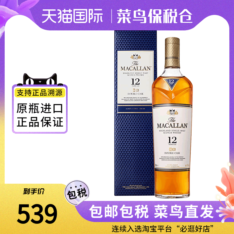 MACALLAN麦卡伦12年蓝钻双桶 700ML苏格兰单一麦芽威士忌双雪梨桶-封面