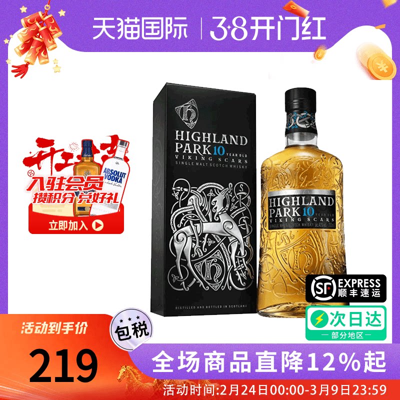 高原骑士10年700ml 苏格兰高地区单一麦芽威士忌海外正品进口洋酒