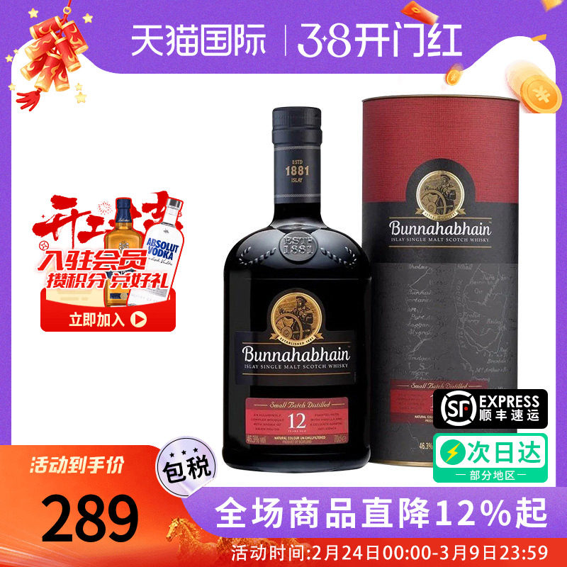 Bunnahabhain 布纳哈本12年 700ml 苏格兰单一麦芽威士忌进口洋酒