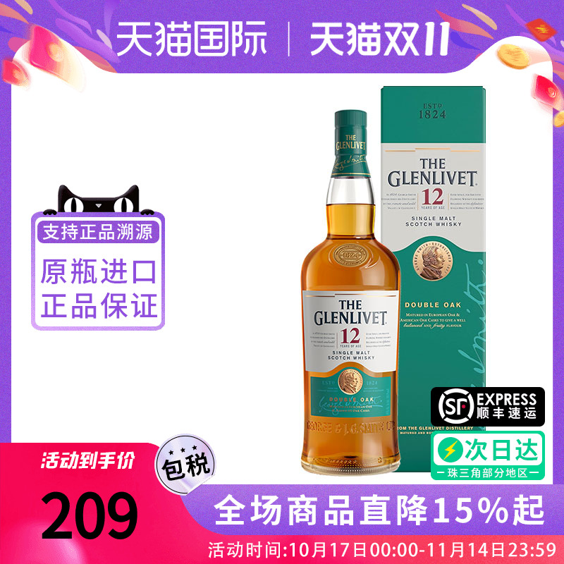 Glenlivet/格兰威特12年双桶700ml 苏格兰单一麦芽威士忌进口洋酒