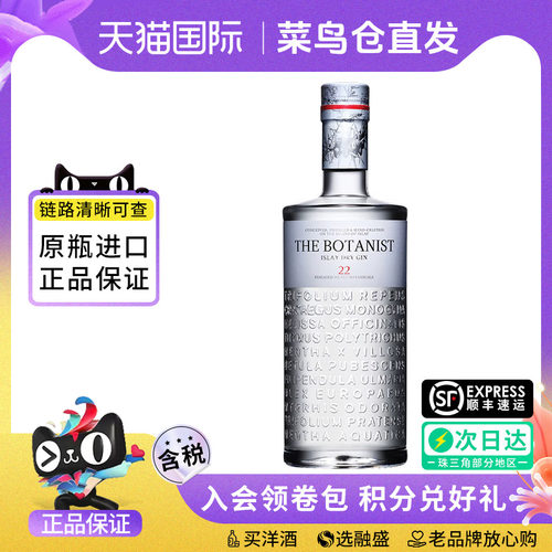 植物学家牌金酒杜松子酒THE BOTANIST ISLAY DRY GIN进口洋酒基酒