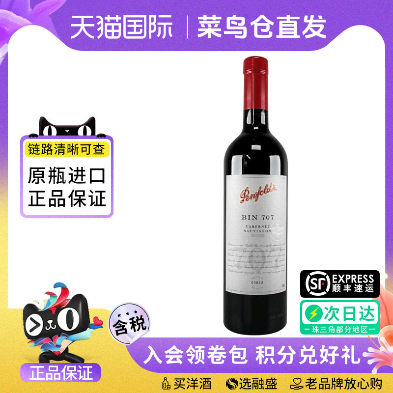 Penfolds/奔富BIN707赤霞珠干红葡萄酒 澳大利亚原瓶进口正品高档