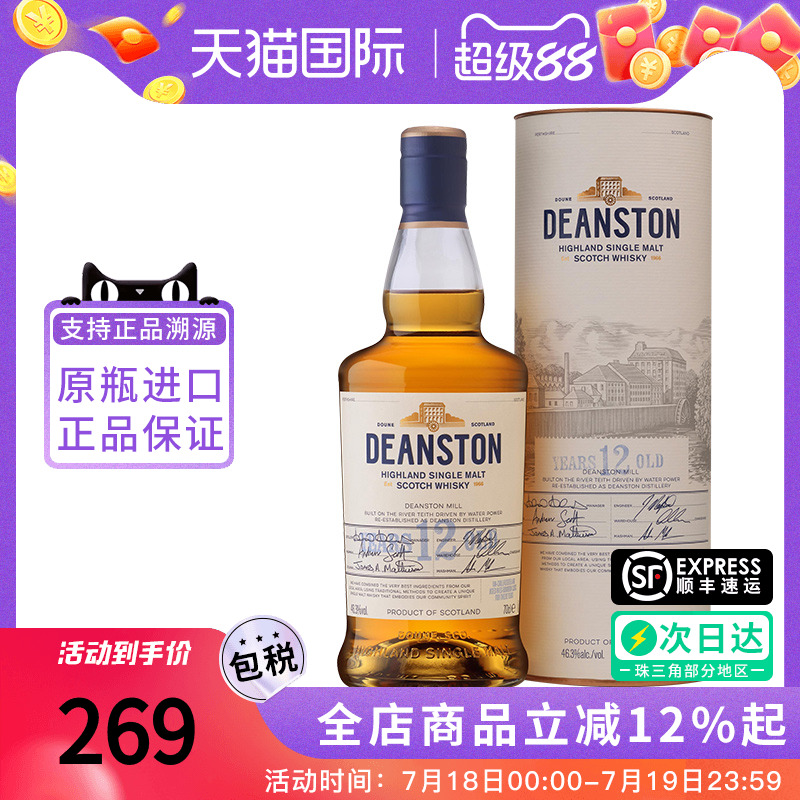 汀思图12年700ML威士忌酒