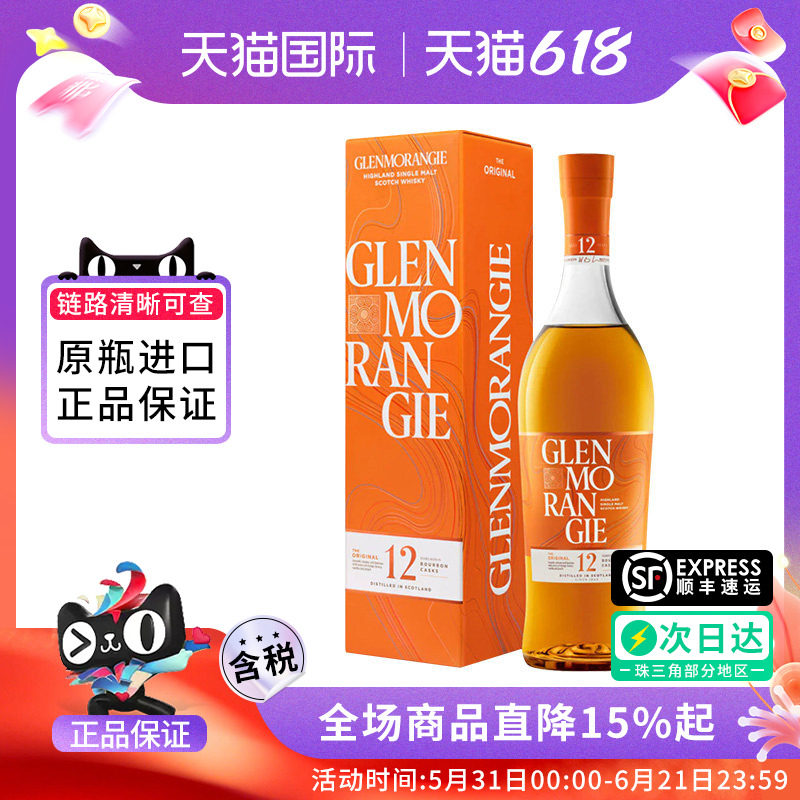 Glenmorangie格兰杰12年750ML 苏格兰单一麦芽威士忌海外进口洋酒