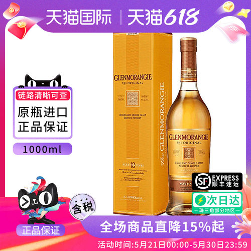 格兰杰10年1000ML单一麦芽威士忌