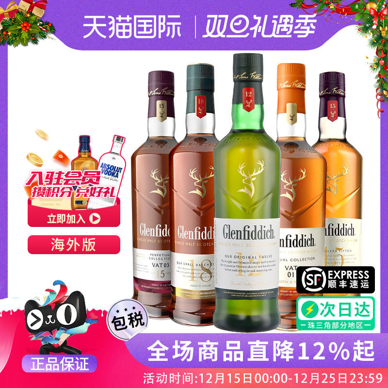 Glenfiddich/格兰菲迪12/15/18年单一麦芽威士忌VAT系列 大师精选