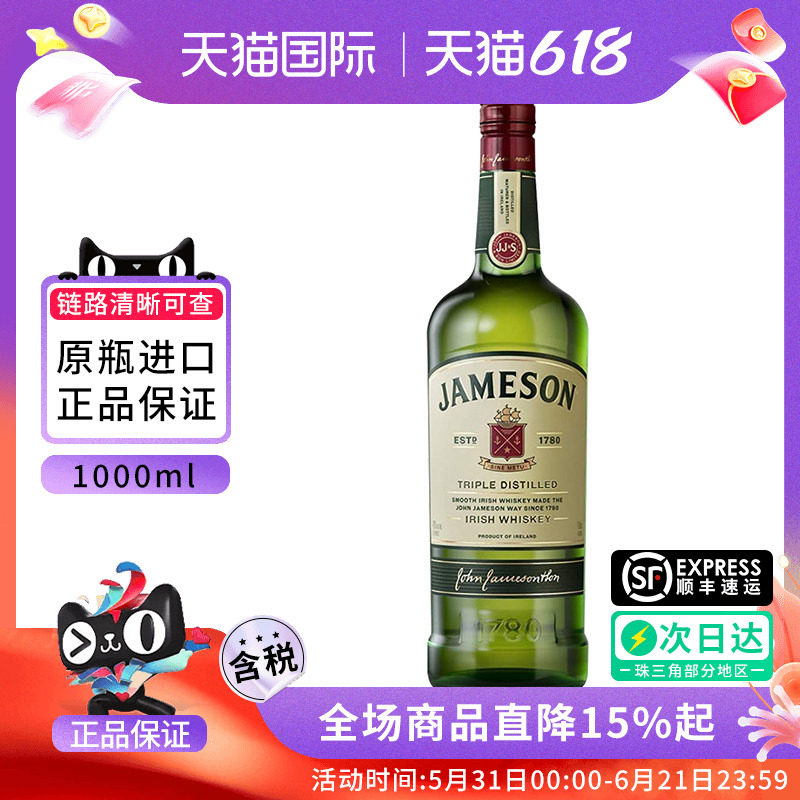 JAMESON 尊美醇1000ML爱尔兰威士忌海外进口洋酒特调烈酒调酒基酒