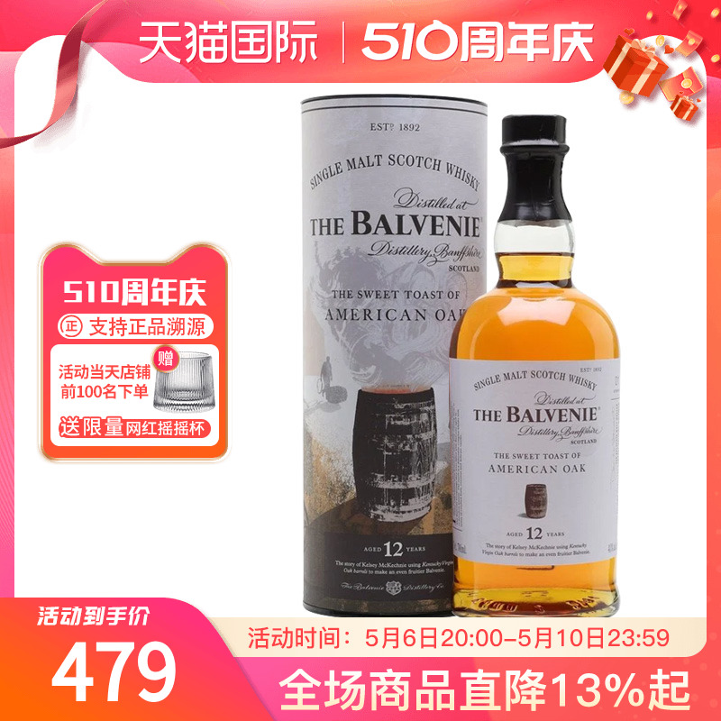 百富12年美国桶700ML 单一麦...