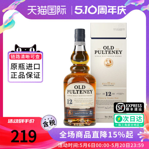 老富特尼12年700ML威士忌