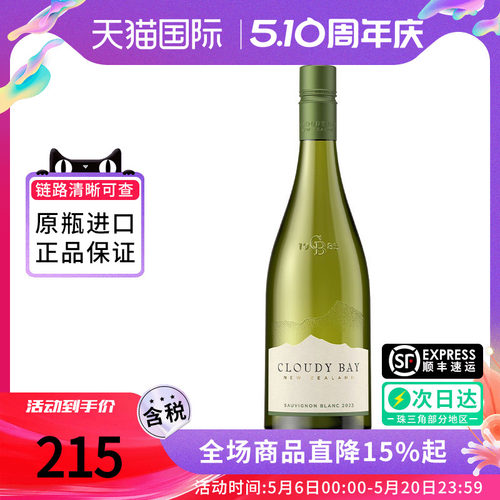 云雾之湾长相思白葡萄酒