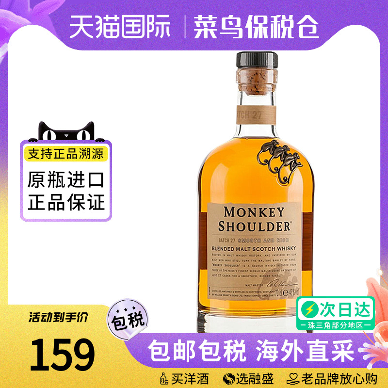三只猴子调配麦芽苏格兰威士忌海外正品进口洋酒鸡尾酒700ML