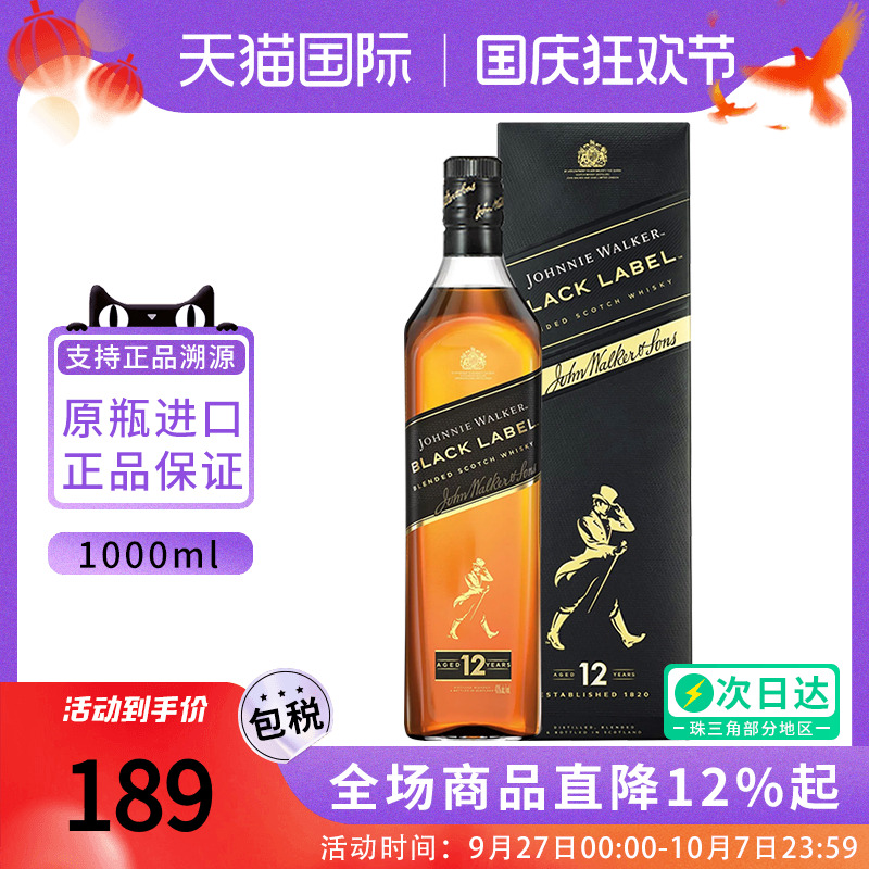 Johnnie Walker尊尼获加黑牌苏格兰威士忌1000ML带盒进口洋酒黑方