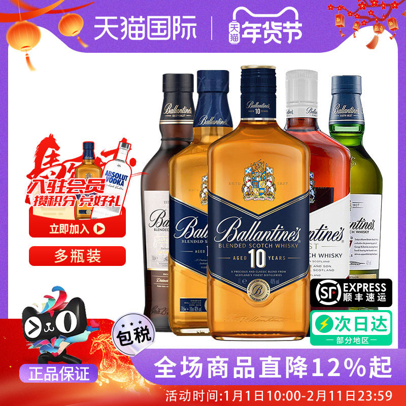Ballantine's 百龄坛特醇10/12/17/21年苏格兰进口调和威士忌洋酒