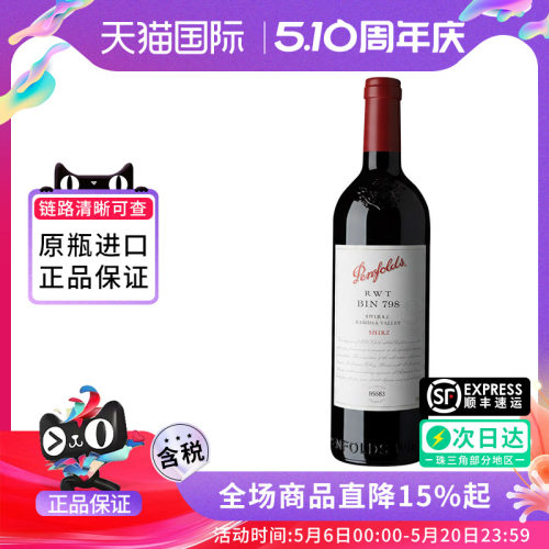 奔富RWT西拉干红葡萄酒BIN798