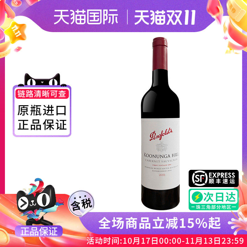 Penfolds 奔富寇兰山赤霞珠干红葡萄酒澳大利亚原瓶进口正品750ML