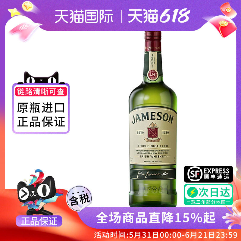 JAMESON 尊美醇750ML爱尔兰威士忌 海外进口洋酒特调烈酒调酒基酒