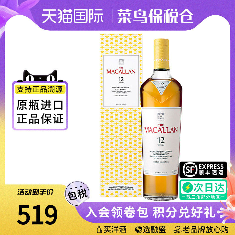 MACALLAN/麦卡伦臻彩系列12年700ML苏格兰单一麦芽威士忌进口洋酒