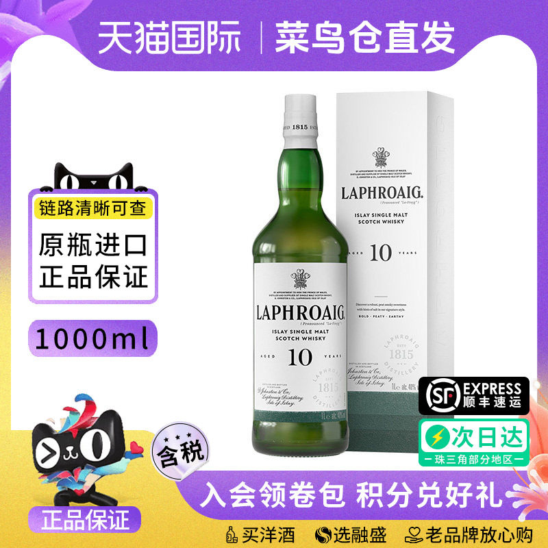 拉弗格10年1000ml苏格兰单一麦芽威士忌酒 海外原装正品进口 洋酒