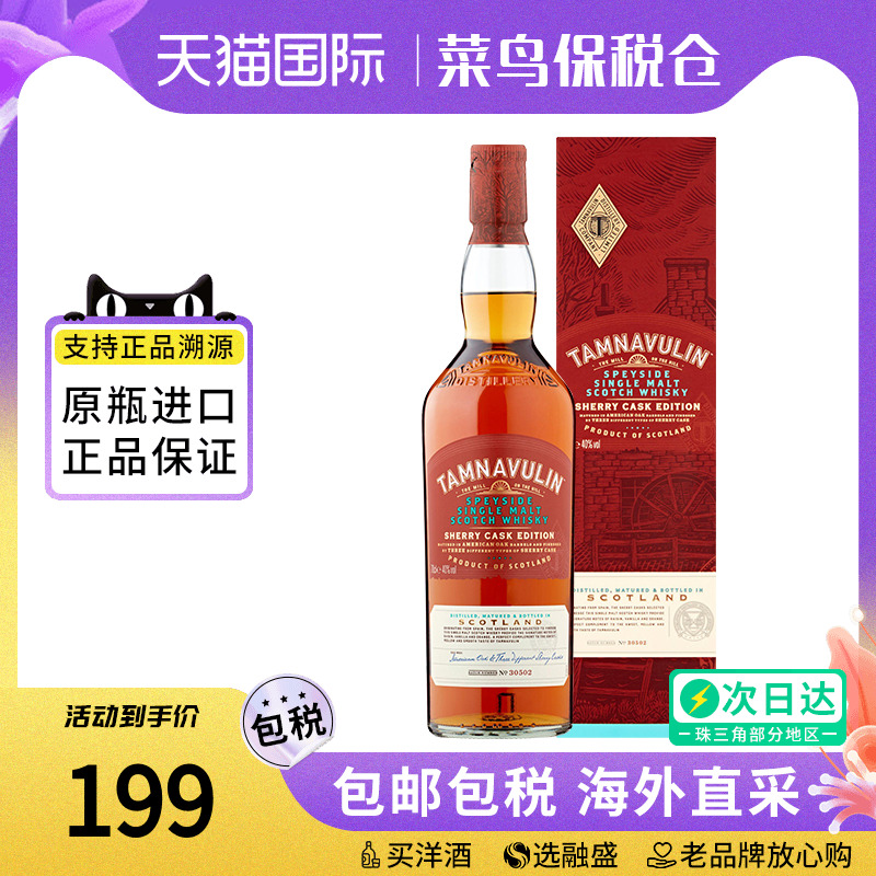 塔木岭雪梨桶700ML威士忌酒