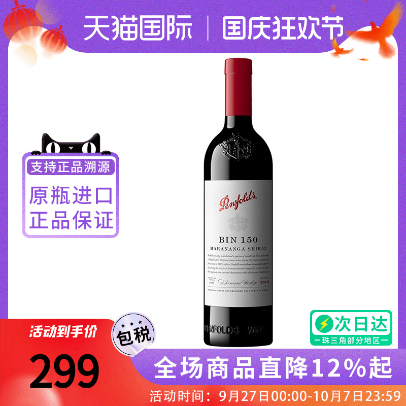 奔富BIN150设拉子干红葡萄酒