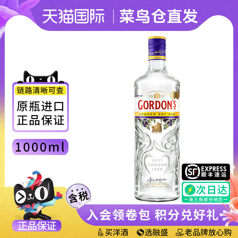 Gordons哥顿金酒1000ML杜松子酒干味GIN琴酒调酒基酒海外进口洋酒