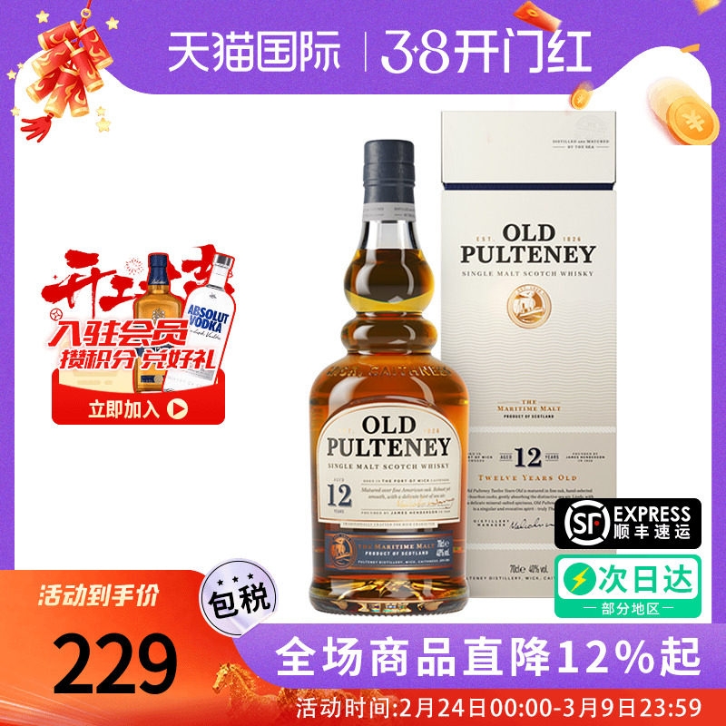 Old Pulteney 老富特尼12年700ML 苏格兰单一麦芽威士忌 进口洋酒