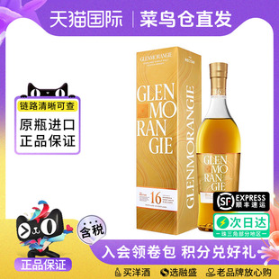 格兰杰16年花蜜700ML苏格兰经典高地单一麦芽威士忌海外进口洋酒