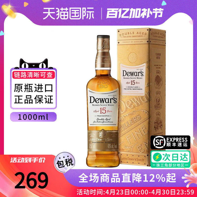 Dewar's 帝王15年1000ML礼盒苏格兰调配型威士忌海外进口洋酒基酒