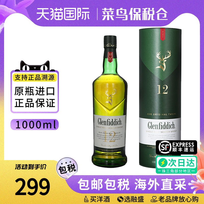 格兰菲迪12年1000ML 苏格兰单一麦芽威士忌 海外正品进口老牌洋酒
