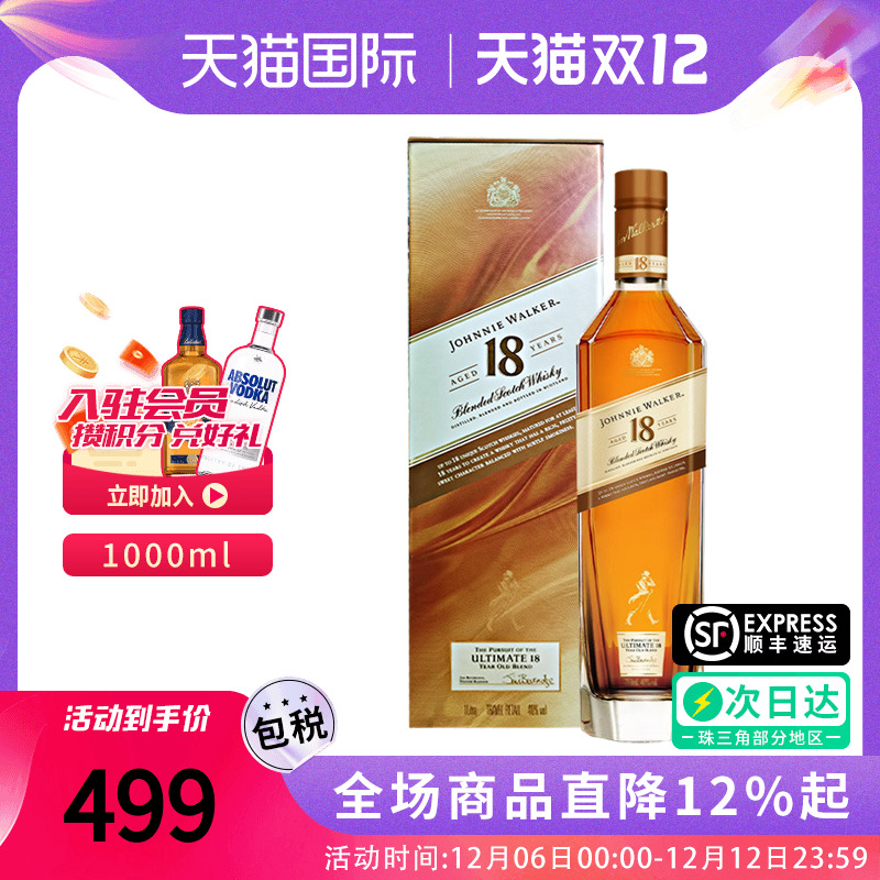 尊尼获加18年1000ML苏格兰威士忌