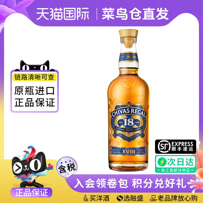 Chivas/芝华士18年750ml苏格兰威士忌调和型海外原瓶进口洋酒无盒