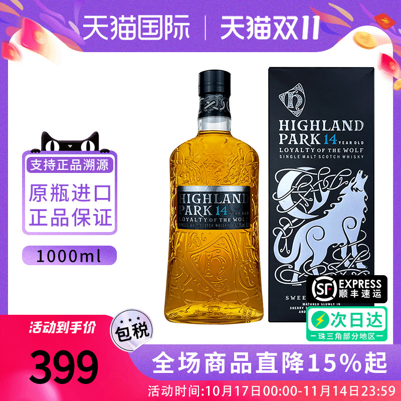 高原骑士14年苏格兰单一麦芽威士忌原装海外正品进口洋酒1000ML