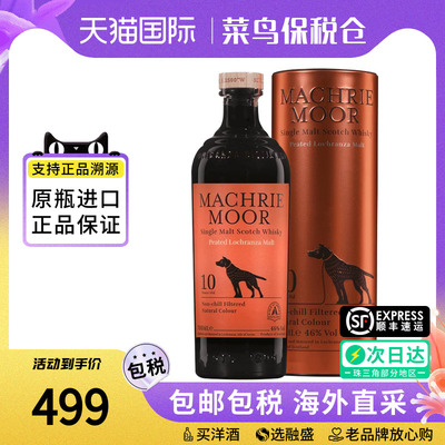 Arran/艾伦10年麦克摩700ML 苏格兰单一麦芽威士忌进口洋酒泥煤味