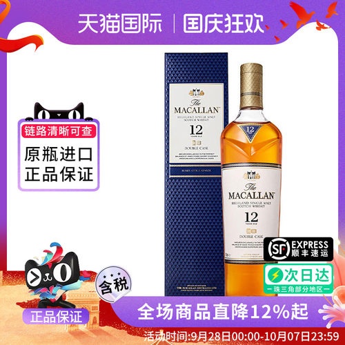 麦卡伦12年蓝钻双桶700ml