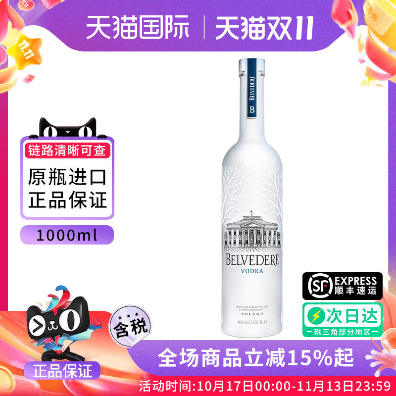 Belvedere/雪树伏特加原味1000ML 波兰进口Vodka洋酒烈酒调酒基酒