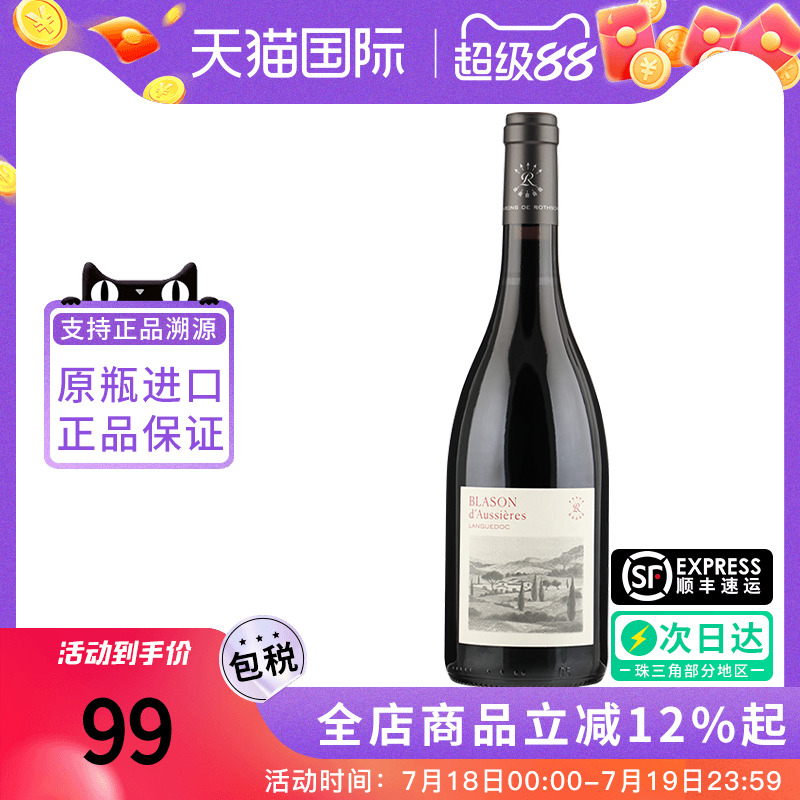 拉菲奥希耶徽纹AOC干红葡萄酒