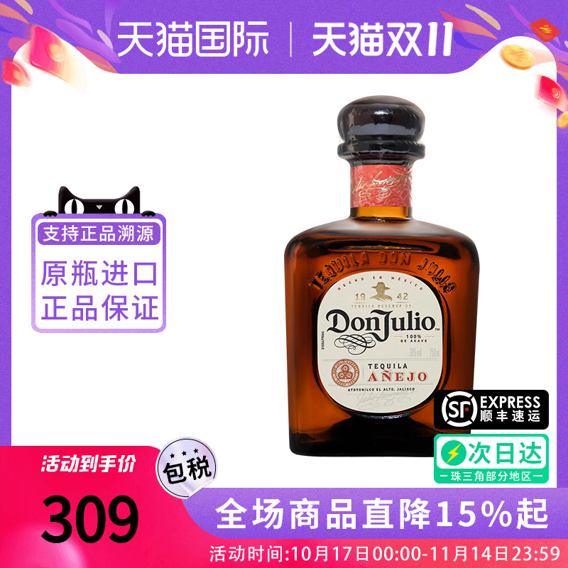 Don Julio唐胡里奥陈酿龙舌兰酒700ML墨西哥原装进口洋酒调酒基酒