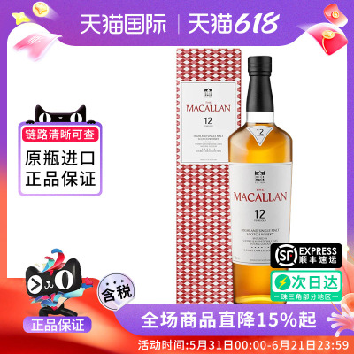 麦卡伦12年蓝钻双桶700ml