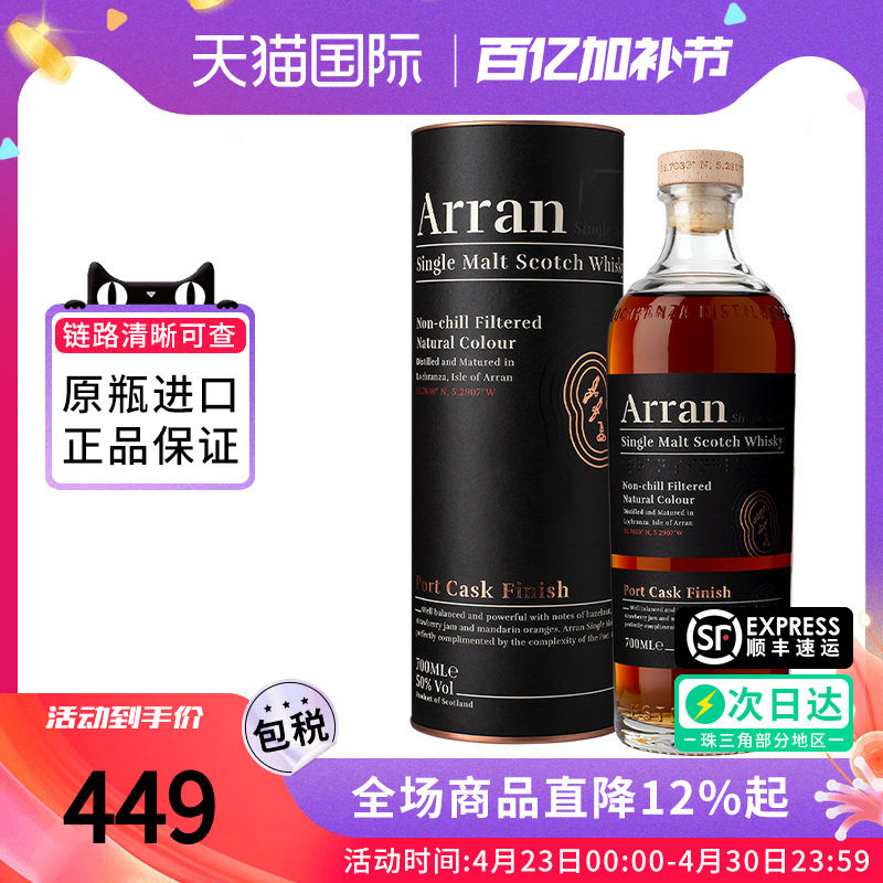 艾伦（Arran）波特桶700ml苏格兰单一麦芽威士忌海外进口洋酒正品