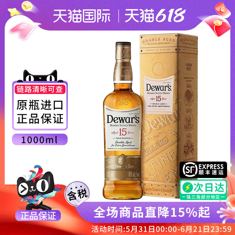 Dewar's 帝王15年1000ML礼盒苏格兰调配型威士忌海外进口洋酒基酒