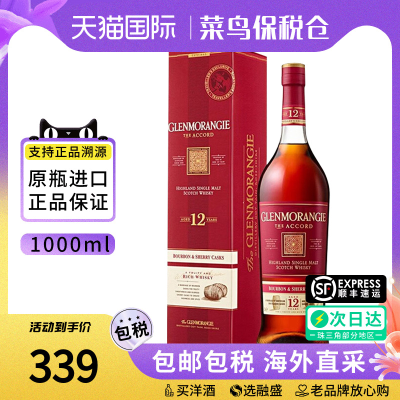 格兰杰12年1000ML43%vol威士忌