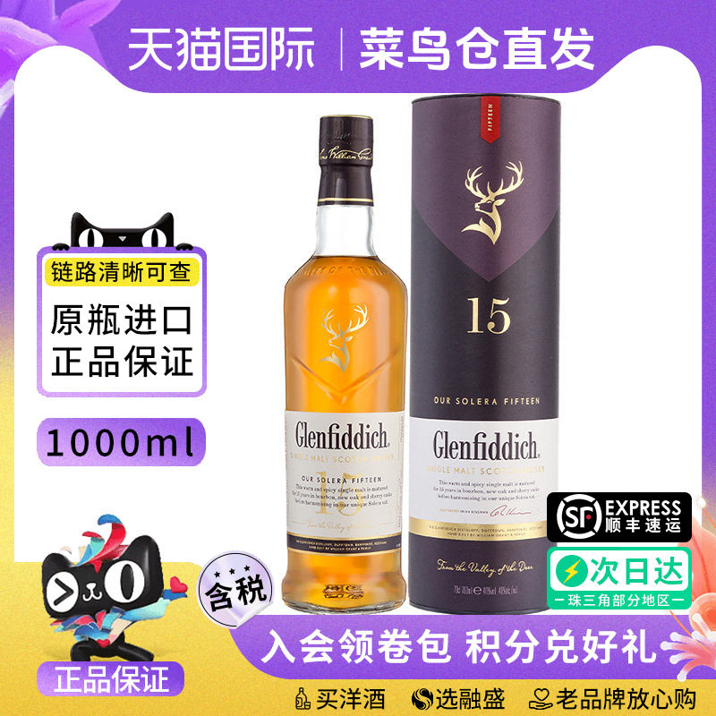格兰菲迪15年1000ML 苏格兰单一麦芽威士忌 海外原瓶进口洋酒正品