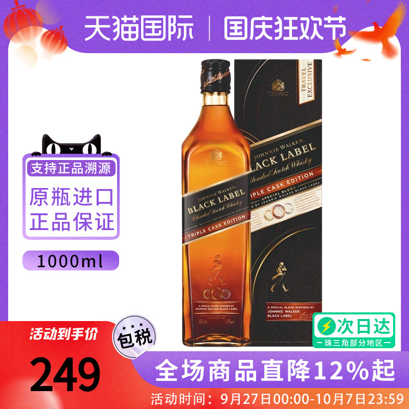 Johnnie Walker尊尼获加黑牌三桶1000ML苏格兰调和威士忌进口洋酒